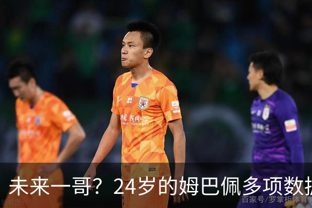 未来一哥？24岁的姆巴佩多项数据超越同期的梅罗